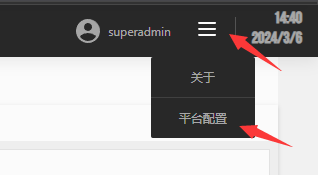 运管中心平台配置按钮.png